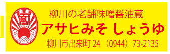 あさひ味噌